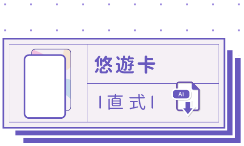 PrintMIX 胖米好印 I 悠遊卡 I 直式 套版 Ai-CS4 下載連結
