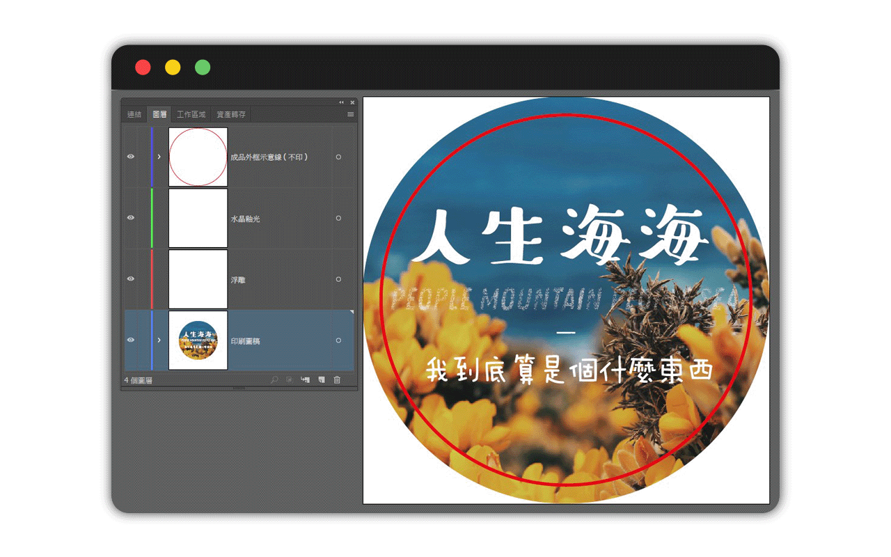 胖米好印 圖稿製作順序-4-開始製稿