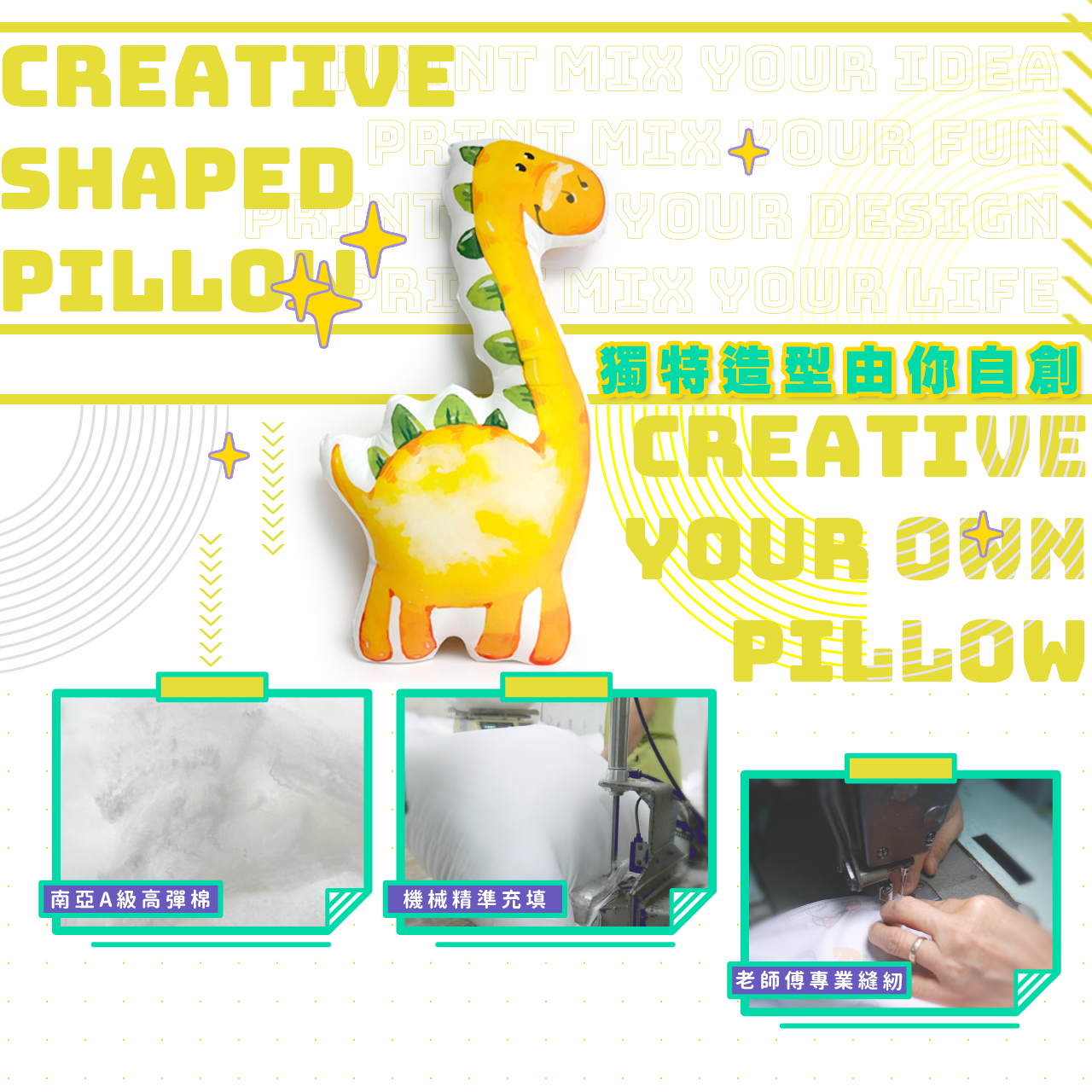 PrintMIX 胖米好印 客製化造型抱枕 南亞聚酯棉花 精準填充與專業縫紉 造型隨你創作
