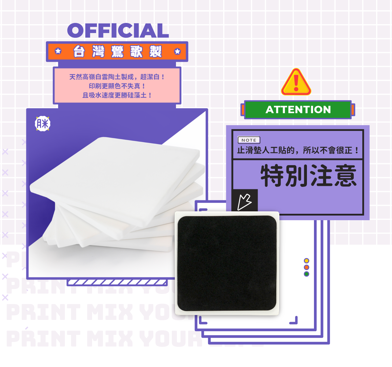 PrintMIX 胖米好印 台灣鶯歌製 陶瓷吸水杯墊 方形無鋼印 圖示說明