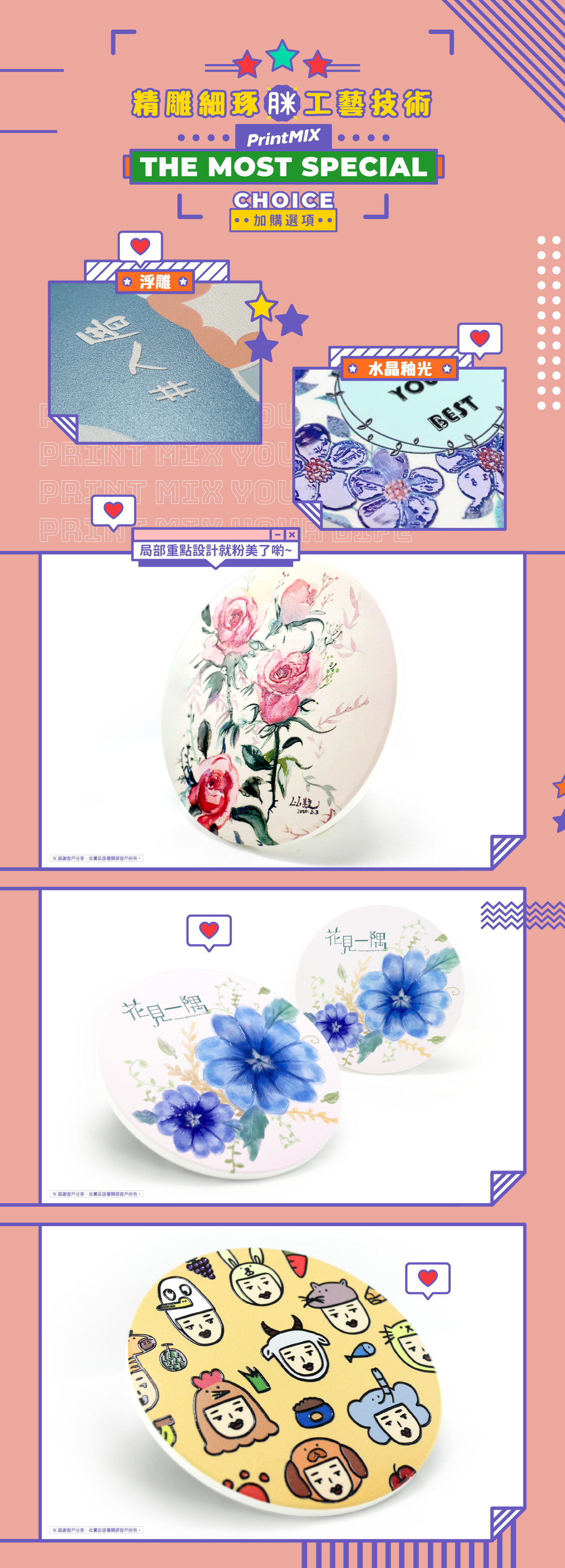 PrintMIX 浮雕與水晶釉光 工藝示意圖說 PrintMIX 胖米好印 加購工藝-浮雕 水晶釉光 示意說明