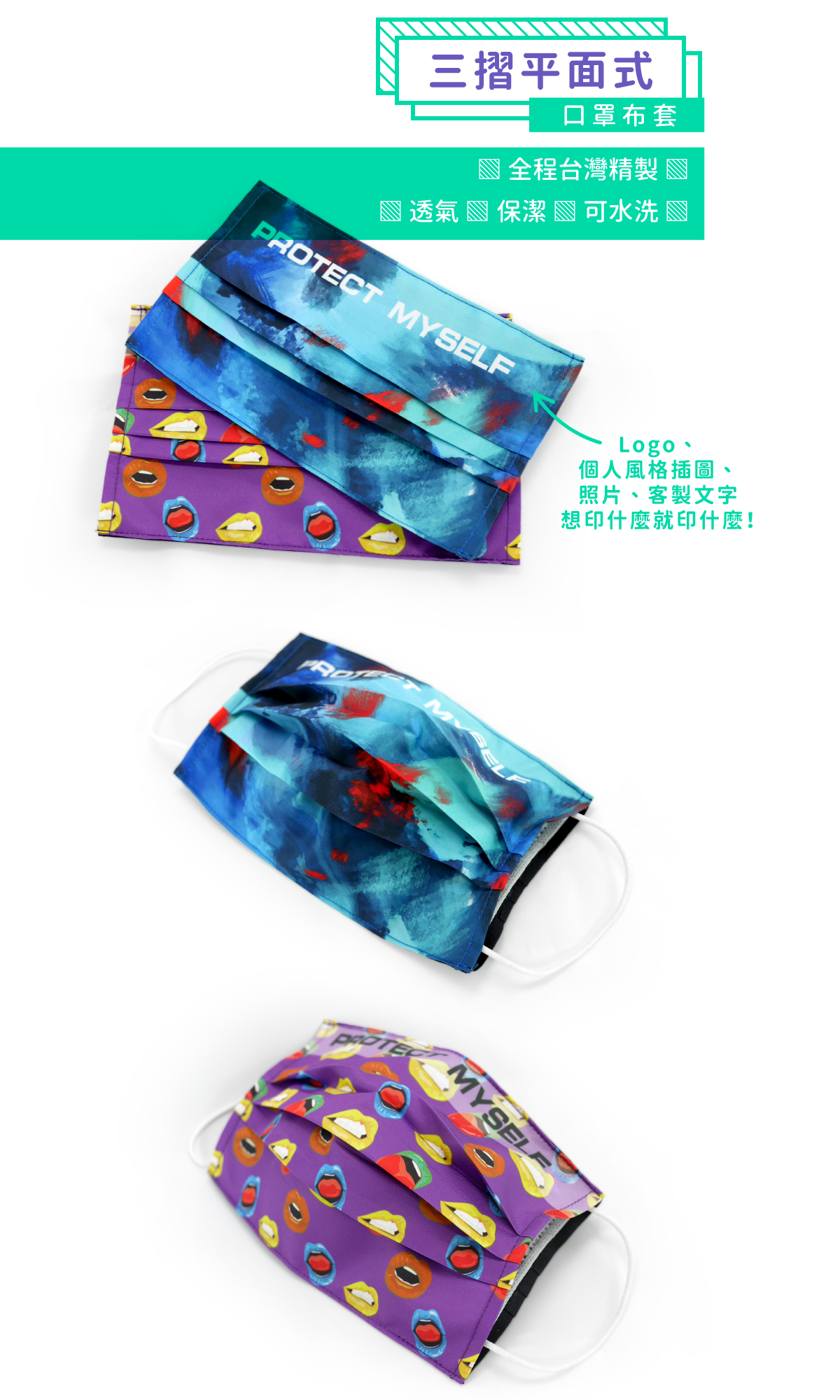 胖米好印 客製化口罩布套-三摺平面式實拍 胖米好印 客製化口罩布套-三摺平面式實拍展示圖
