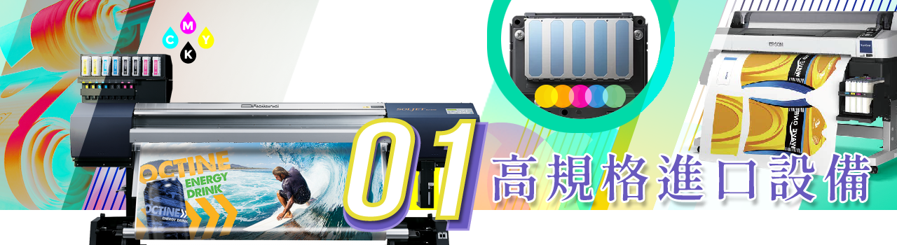 胖米好印 優勢1-頂級設備 高規格進口數位印刷 + 先進熱轉印技術 + 超高解析日本噴頭