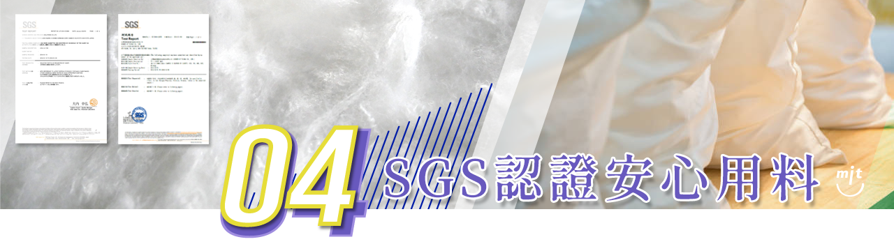 胖米好印 優勢4-用料安心保證 全程台灣生產製作,用料皆經過SGS認證