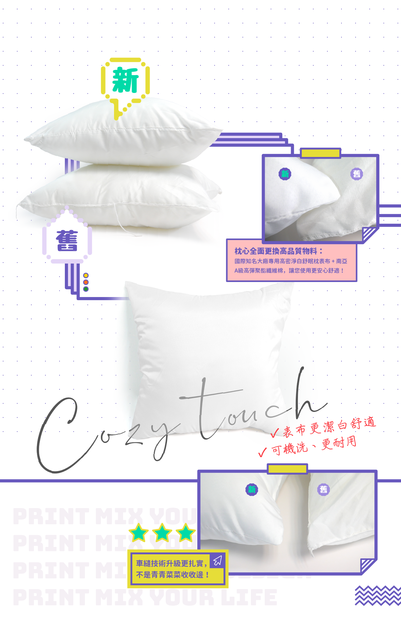 PrintMIX 胖米好印 客製化方形抱枕枕心升級高密度舒適枕用表布，縫紉更扎實。