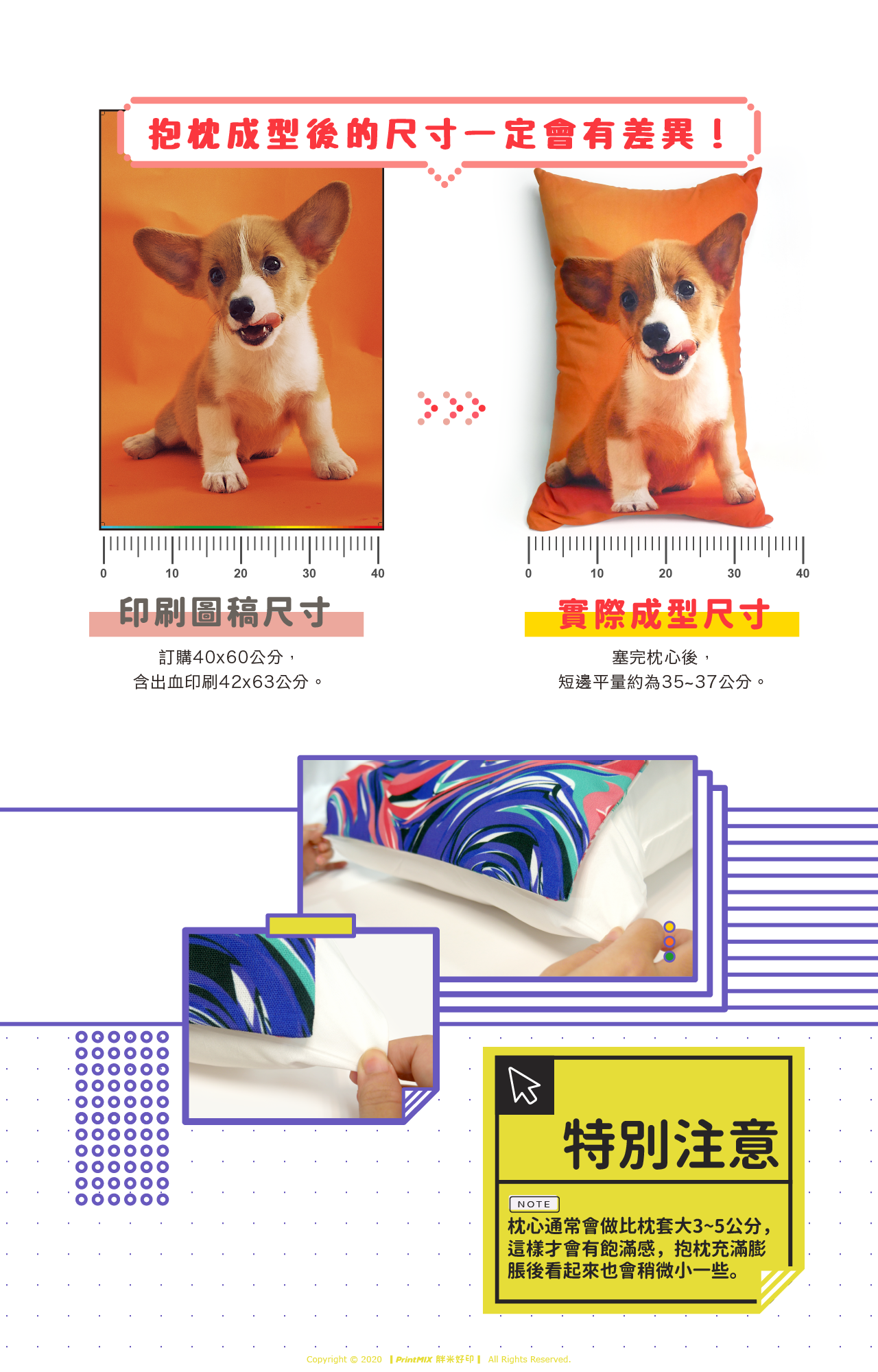 PrintMIX 胖米好印 客製化長形抱枕 完成尺寸說明