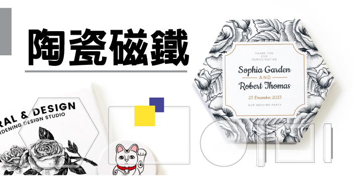 客製化∣陶瓷磁鐵