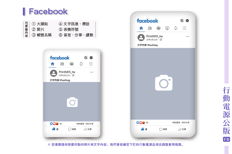 胖米好印 公版-行動電源專用版型-FB