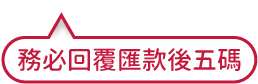 匯款注釋