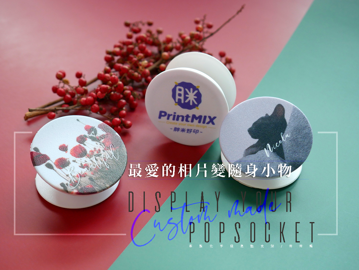 胖米好印 客製化手機氣墊支架 照片變實用小物實物情境