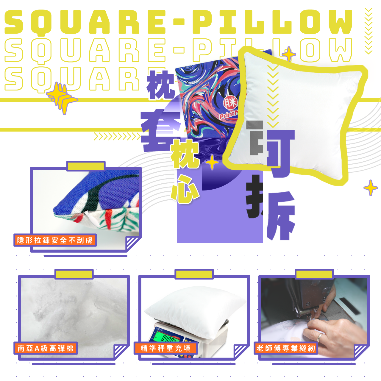 PrintMIX 胖米好印 客製化抱枕 方形抱枕 枕心枕套可拆 南亞聚酯棉花 精準填充與專業縫紉