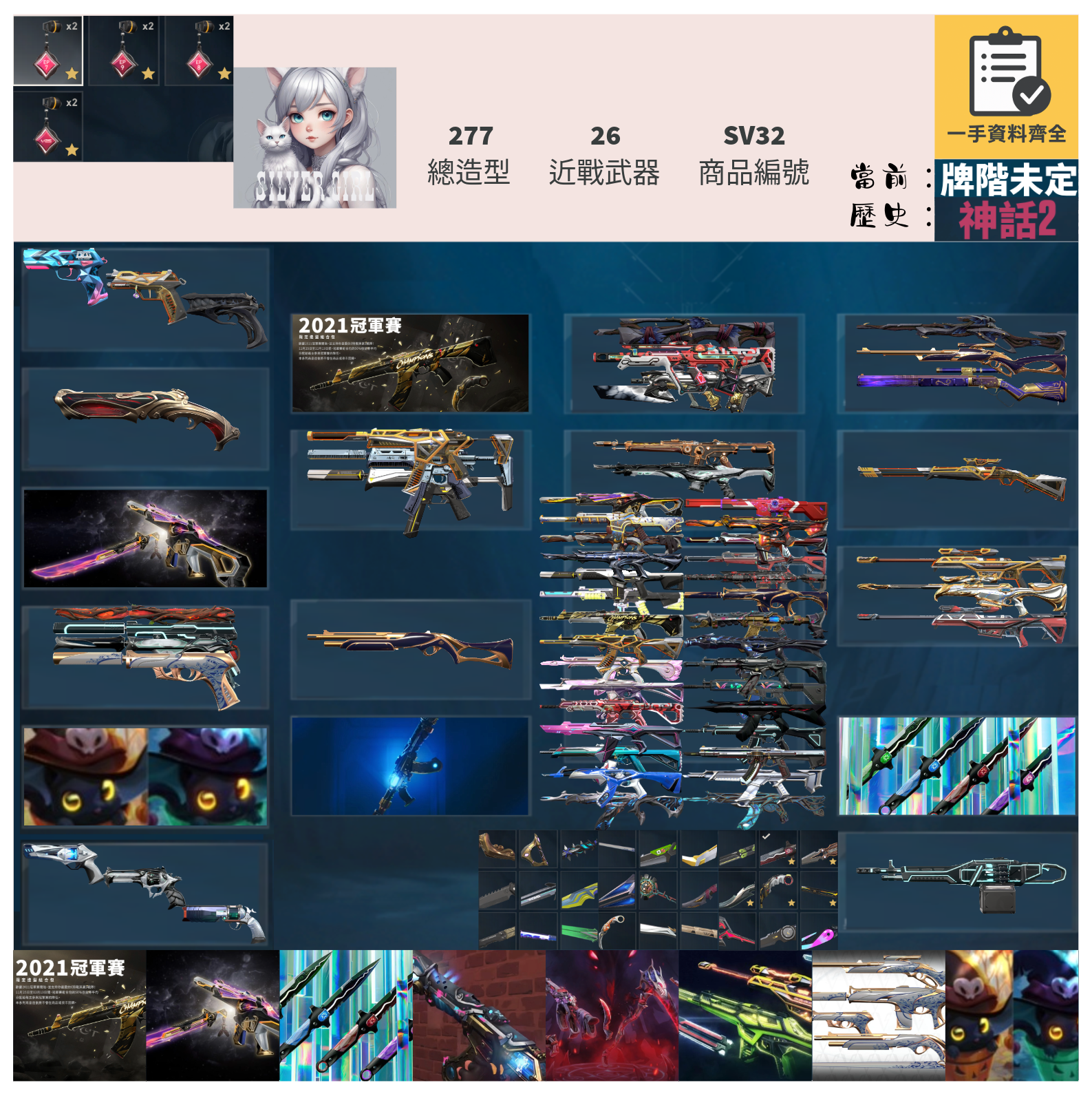【編號SV32】月付1900元起 主打絕版冠軍21套+24套+憐憫之刃+奧術+暗夜套+RGX套+萬聖節貓套 冠一四黑波混沌異星靈獄燄EXE邊陲螺旋等造型 神話吊飾1