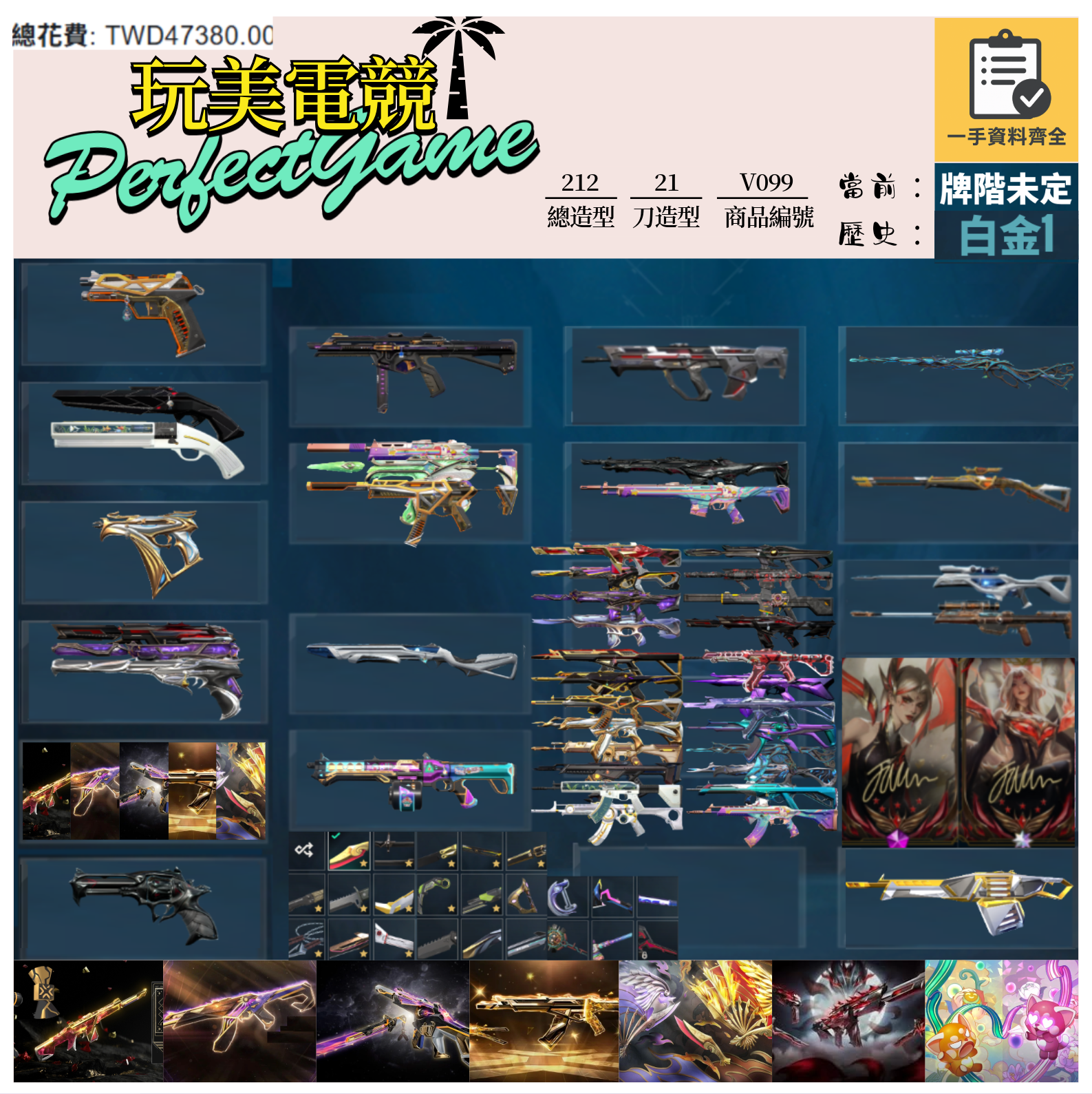 【編號V099】月付1600元起 主打絕版冠軍22套+23+24套+25套+鳳凰摺扇+妖狐套+雙排日套+絕版FAKER簽名造型 冠二三四五黑波靈花異星獄燄虛無混沌等造型1