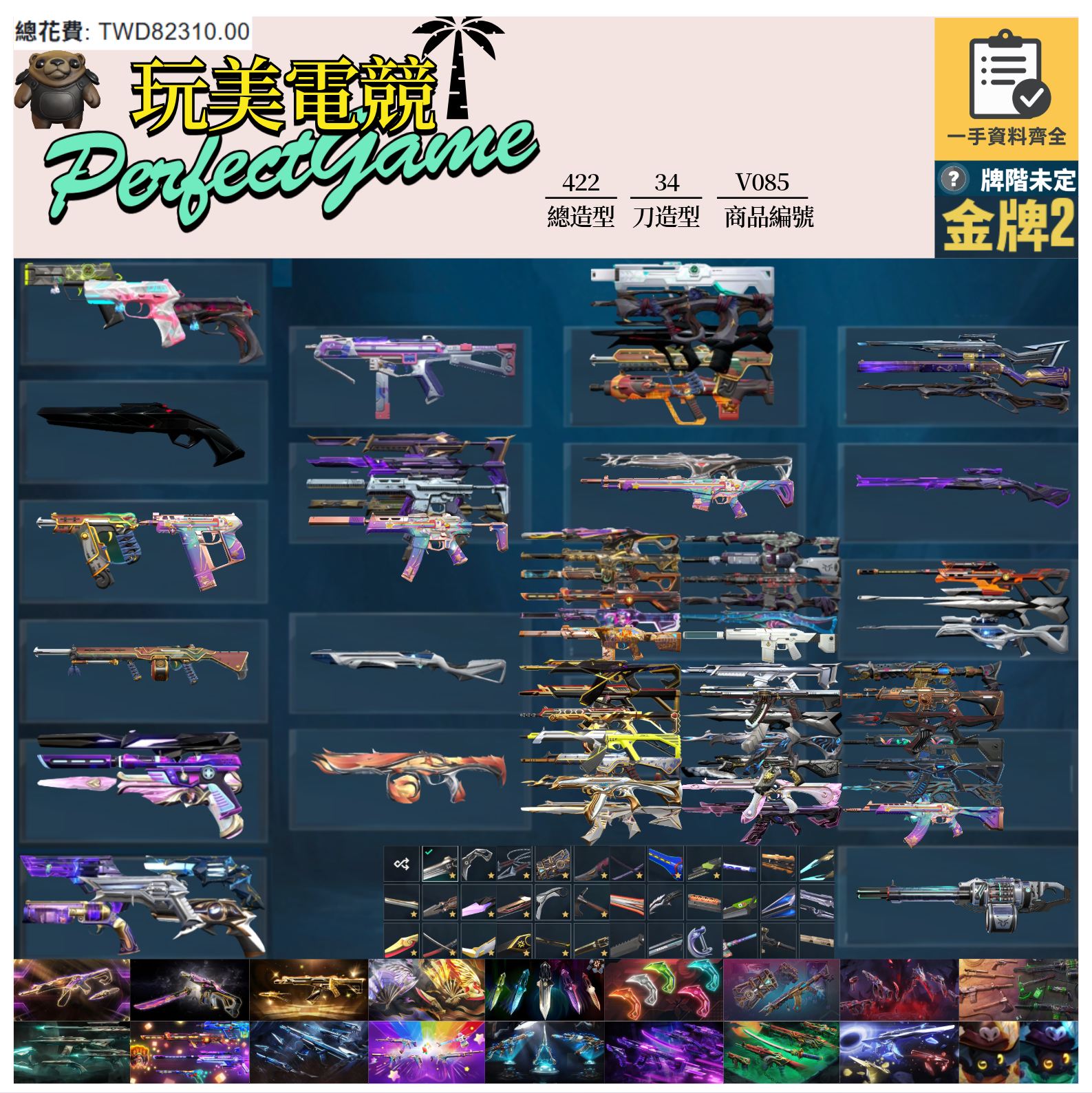 【編號V085】月付2000元起 主打絕版23套+24套+25套+鳳凰摺扇套+VCT苦無+VCT爪刀+奧術套+黑波套+暗夜套+邊陲套+電玩RS套+EXO套+異星套+龐克套+奇點套+惡鬼套+獨角獸套+萬聖節貓套等造型1