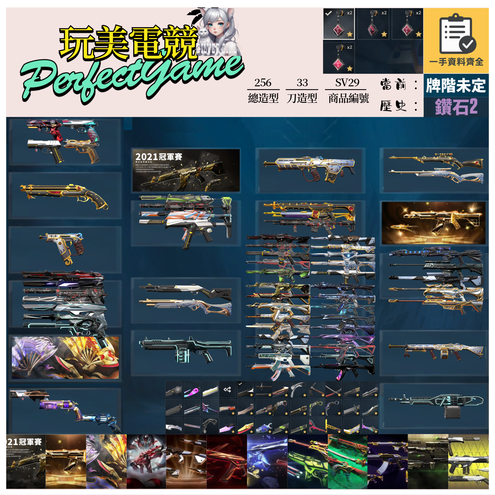 【編號SV29】月付2000元起 主打絕版冠軍21套+25套+鳳凰摺扇+猛攻套+小狐狸套+緋金套+奇點套+RGX套+惡鬼套+紫金套+偵查套+國王套 冠一五混沌EXE異變歌德瓷藝至尊捍勇光炫等造型1