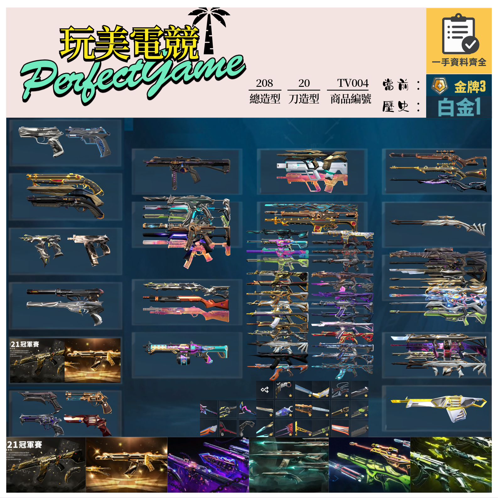 【編號TG004】月付1800元起 主打絕版冠軍21套+25套+混沌套+異星套+RGX套+泰坦套 冠一五黑波EXO魔岩雷霆獄燄暗夜捍勇玉龍相位至尊等多散套造型1