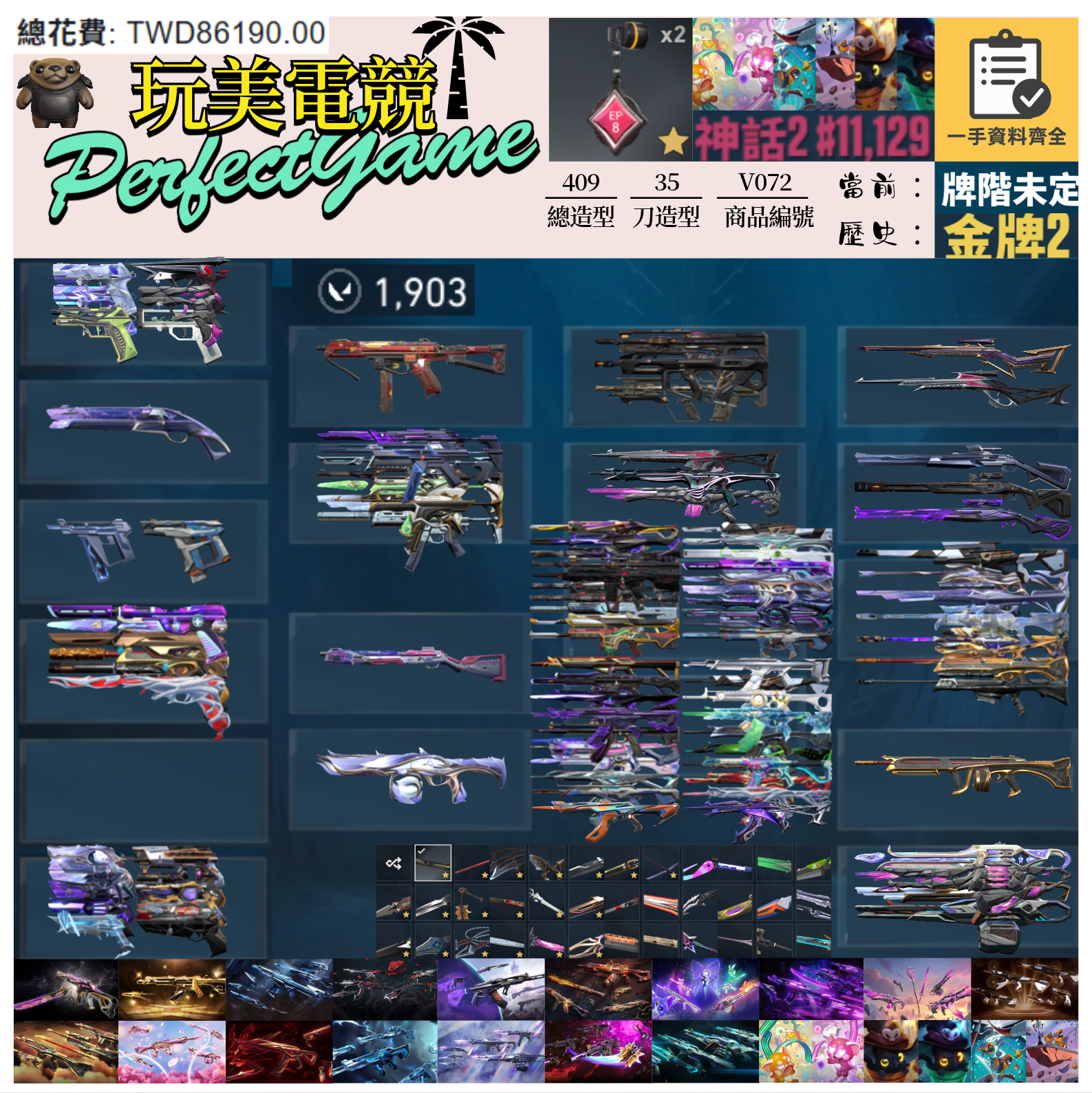 【編號V072】月付2000元起 主打絕版冠軍24套+25套+黑波套+混沌套+雷霆套+猛攻套+靈花套+相位套+電能套+星靈套+岩魔套+EXO套+捍勇套+緋金套+黑荊棘套+光哨套+獵戶套+雙排日兩套+萬聖節貓套 神話吊飾1