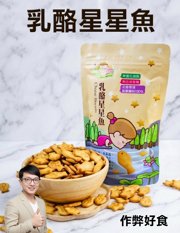 集賢庇護工場 乳酪星星魚 (奶素) (140g/包)1