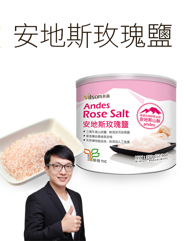 【唐奇嚴選】米森 安地斯玫瑰鹽(350g/罐)1