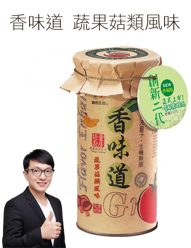 【唐奇嚴選】香味道 蔬果菇類風味調味料 (120g/罐)1