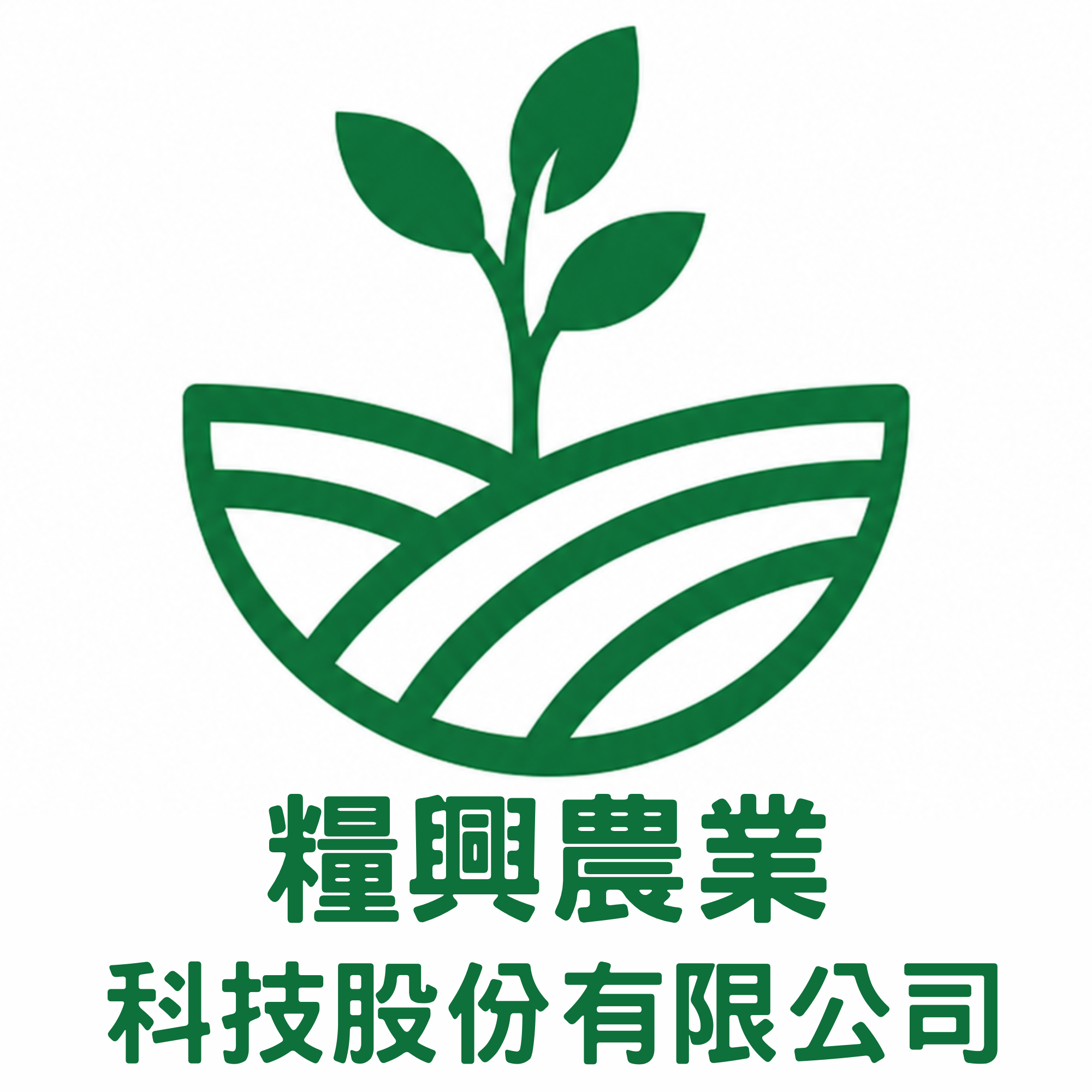 糧興農業科技股份有限公司