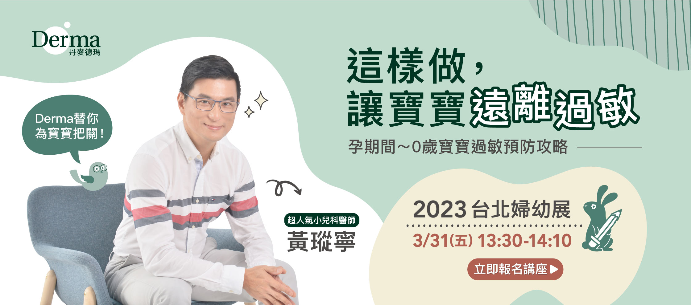 黃醫師講座Banner_Derma小蟻首頁連播(桌機版).jpg