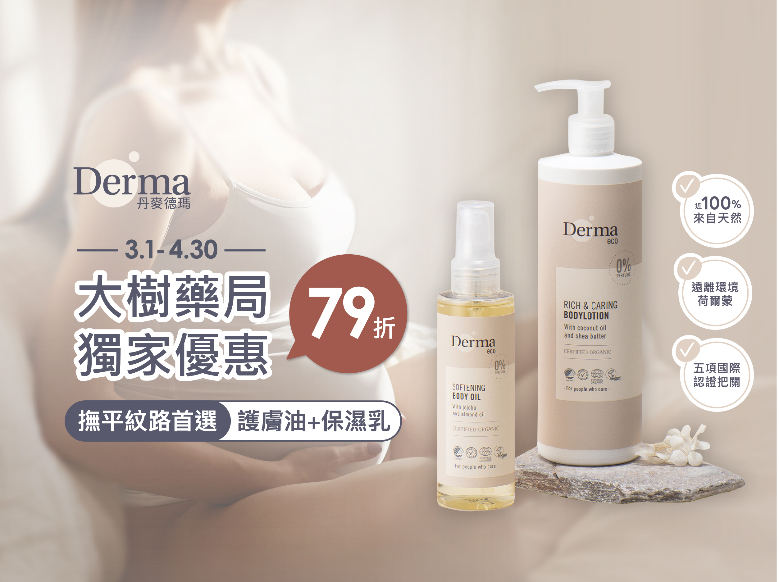 歡慶！Derma上架大樹藥局囉！