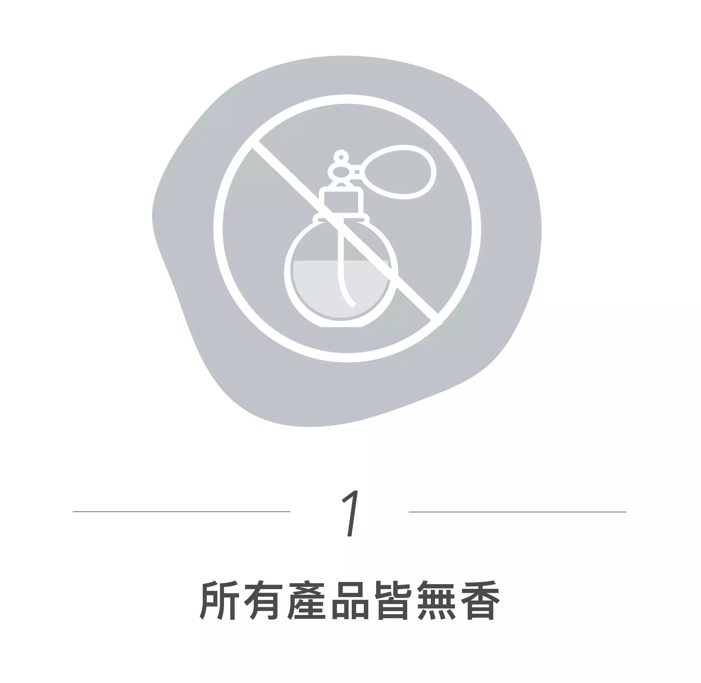 Derma堅持研發無香產品