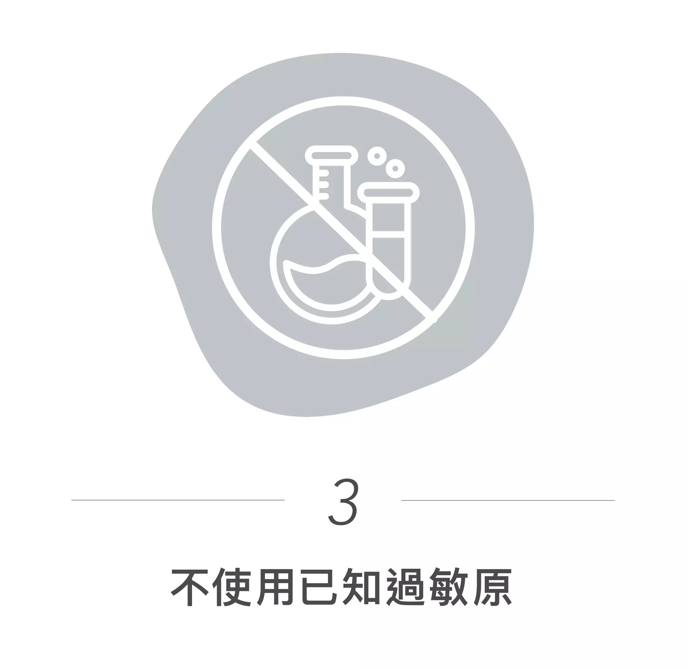 所有產品不使用已知過敏原。新生兒、大小童、易敏肌 皆可以放心使用。