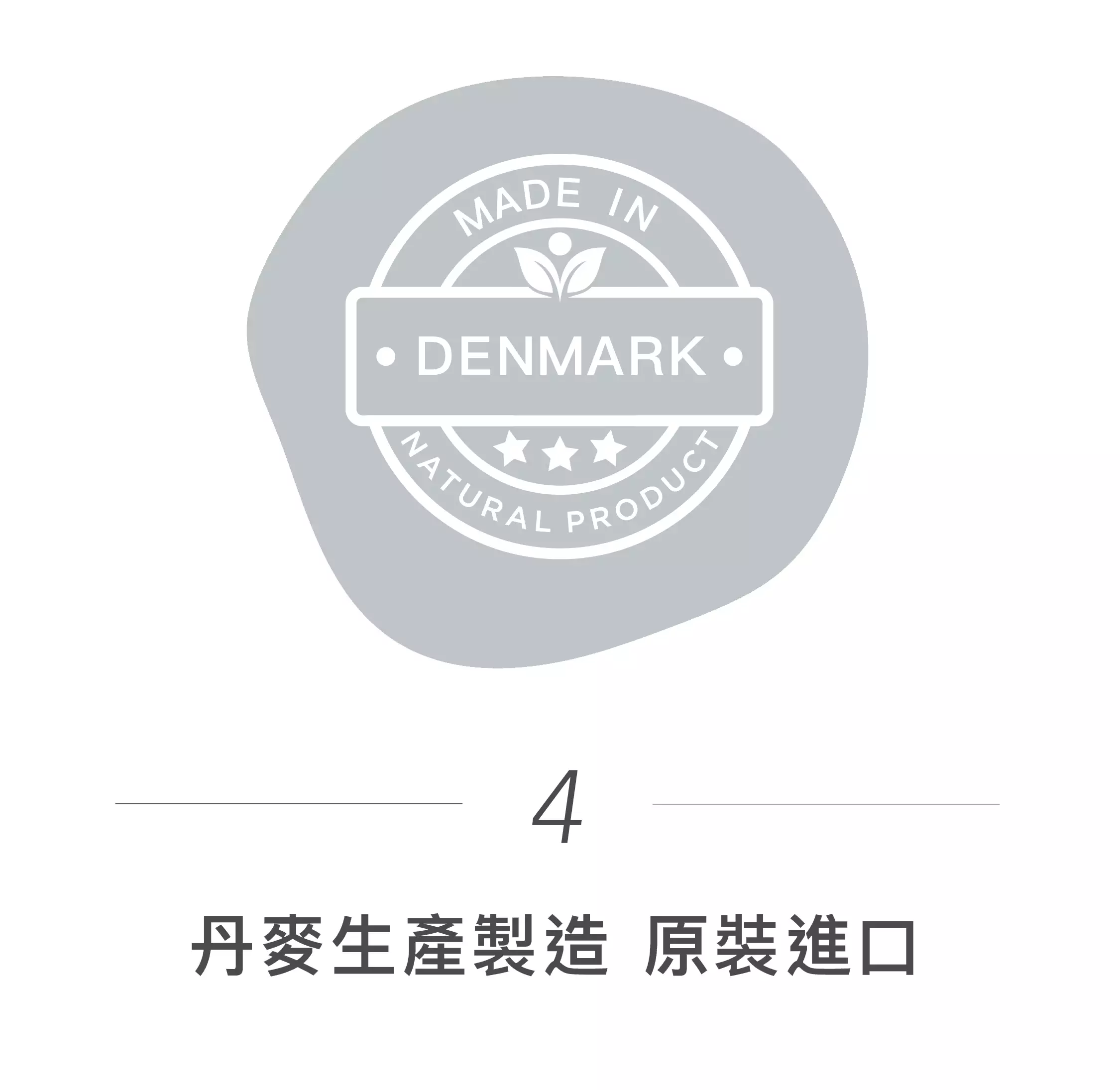 丹麥生產製造，原裝進口，由北歐專業醫療機構生產洗護用品的DermaPharm製造。