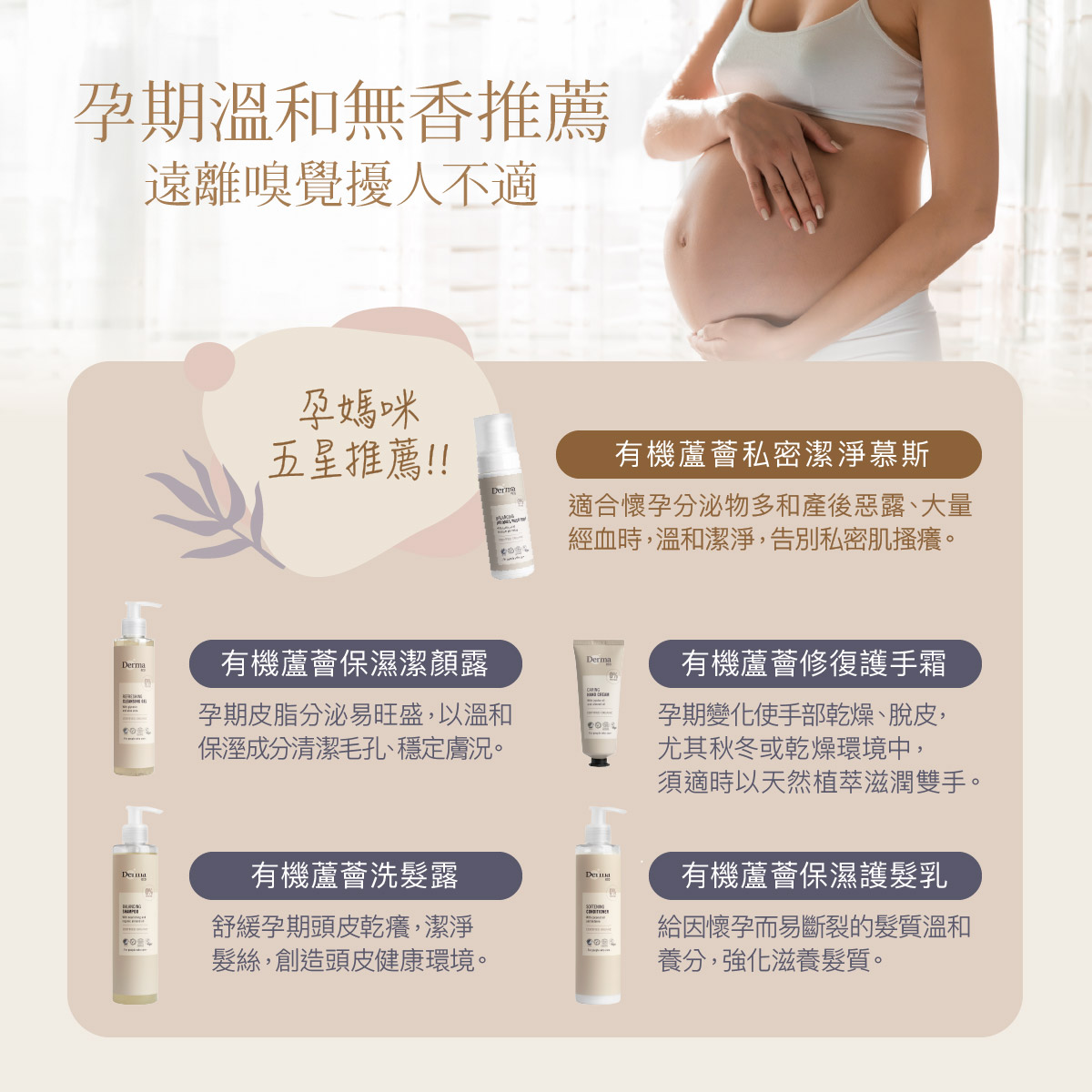 2026_Derma Eco官網_孕期護理-10.jpg