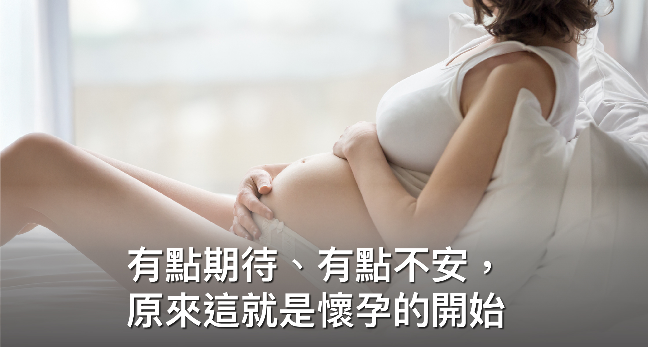 孕期文章封面-04.jpg