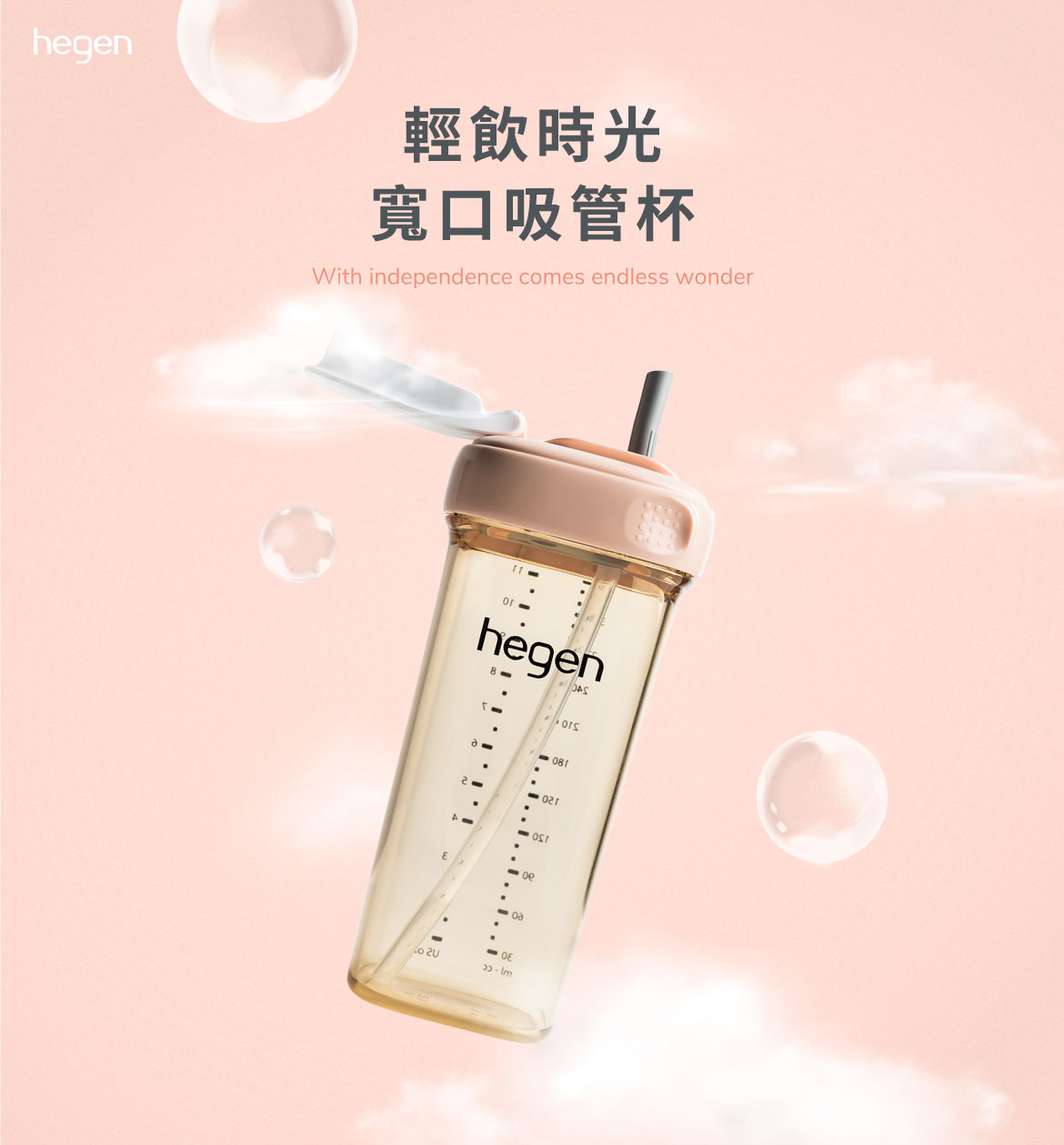 hegen PCTO™ 輕飲時光PPSU寬口吸管杯