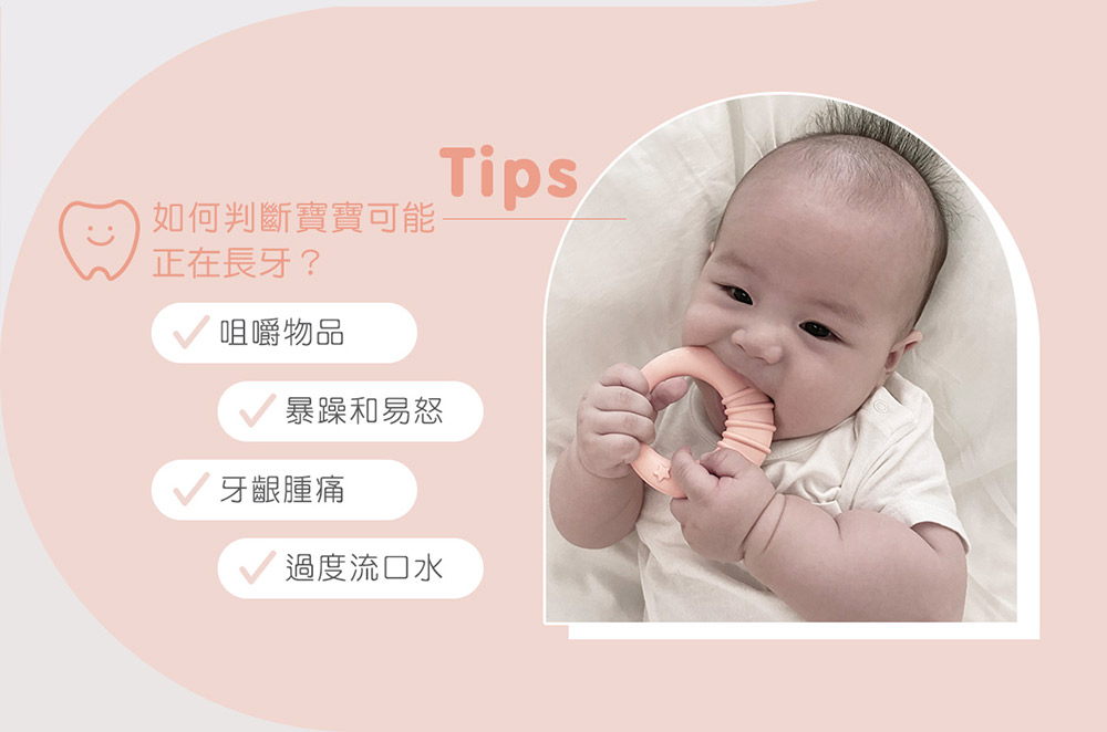 如何判斷寶寶可能正在長牙？