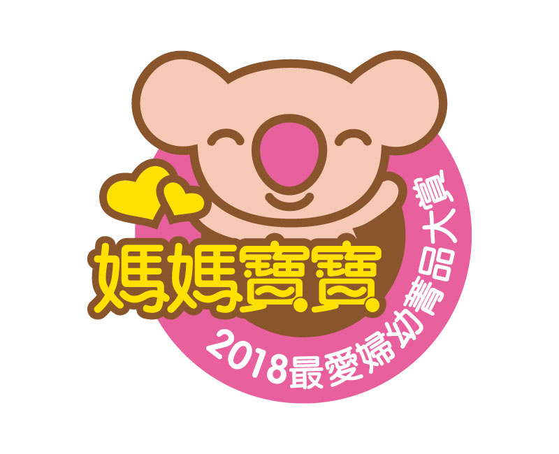 2018媽媽寶寶菁品大賞 十大潛力新品牌