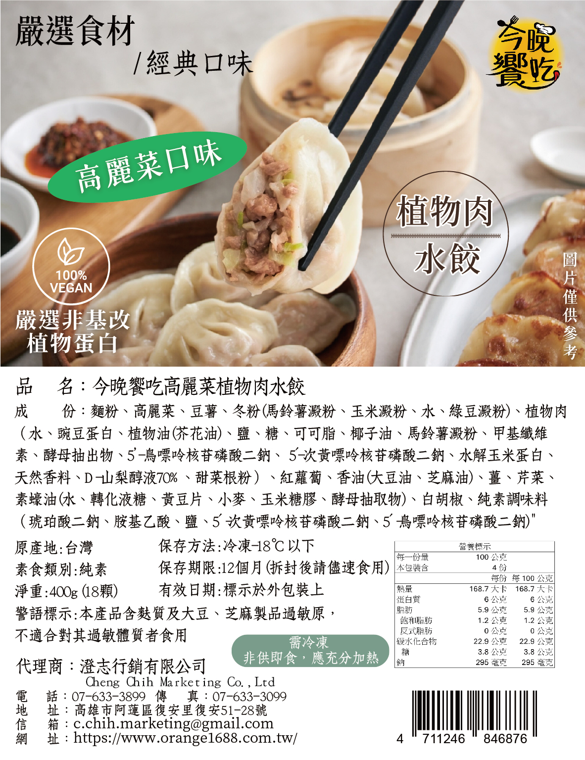 03高麗菜植物肉水餃.jpg