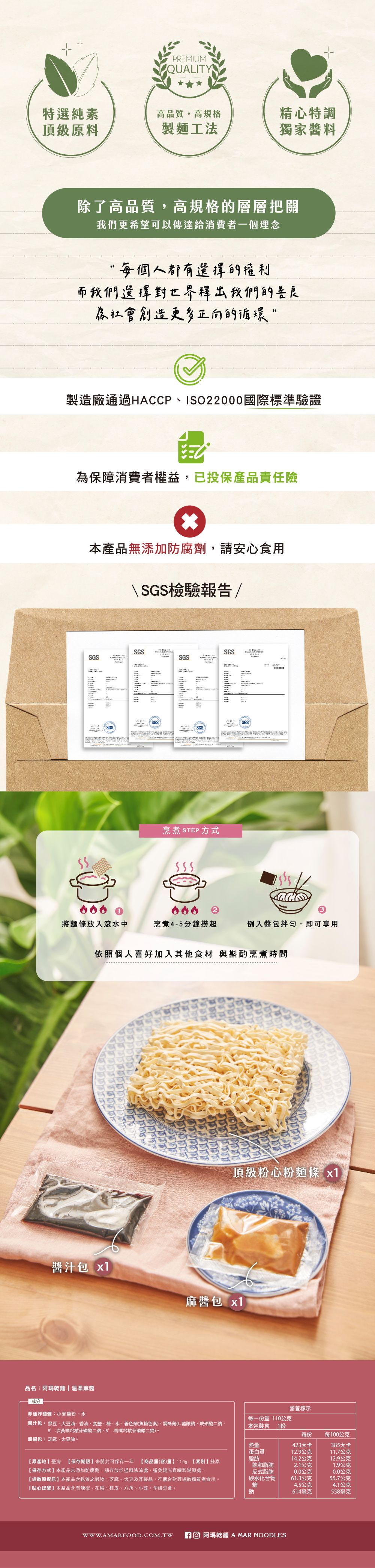 銷售頁-溫柔麻醬-寬1000.jpg