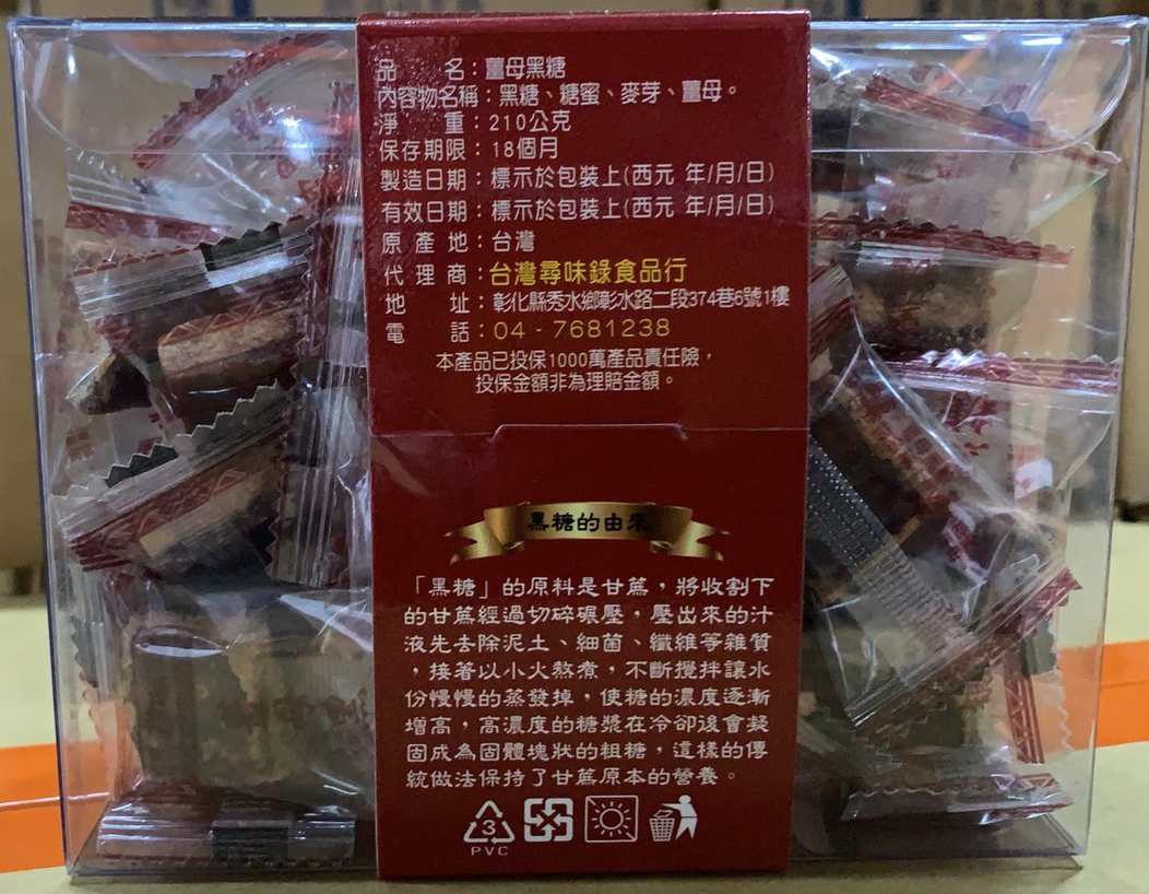 黑糖薑母茶盒背標1.jpg