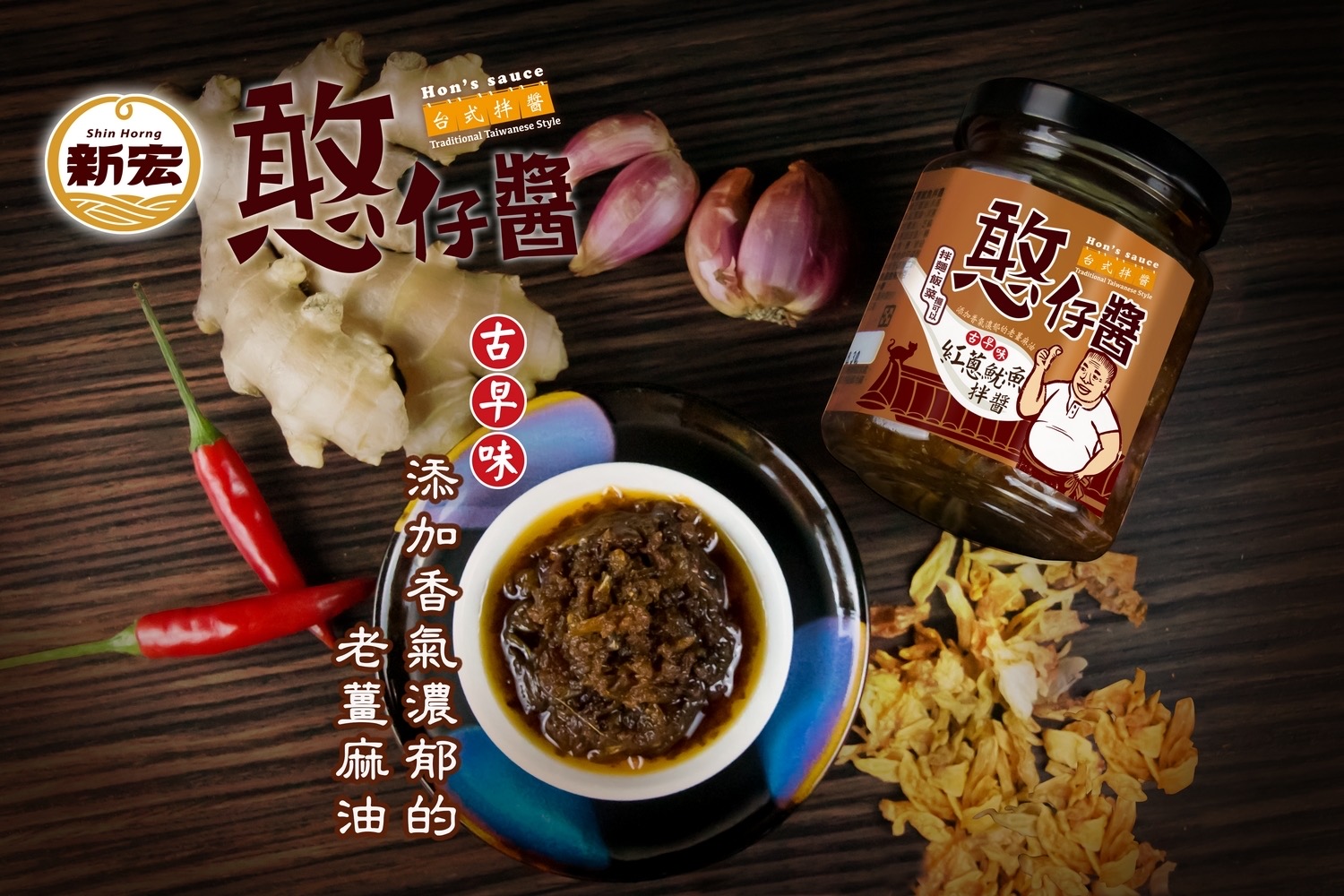 紅蔥魷魚情境.jpg