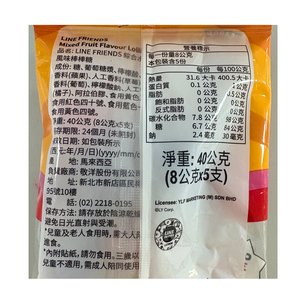 綜合水果棒棒糖-營養成分表-低於1M.jpg