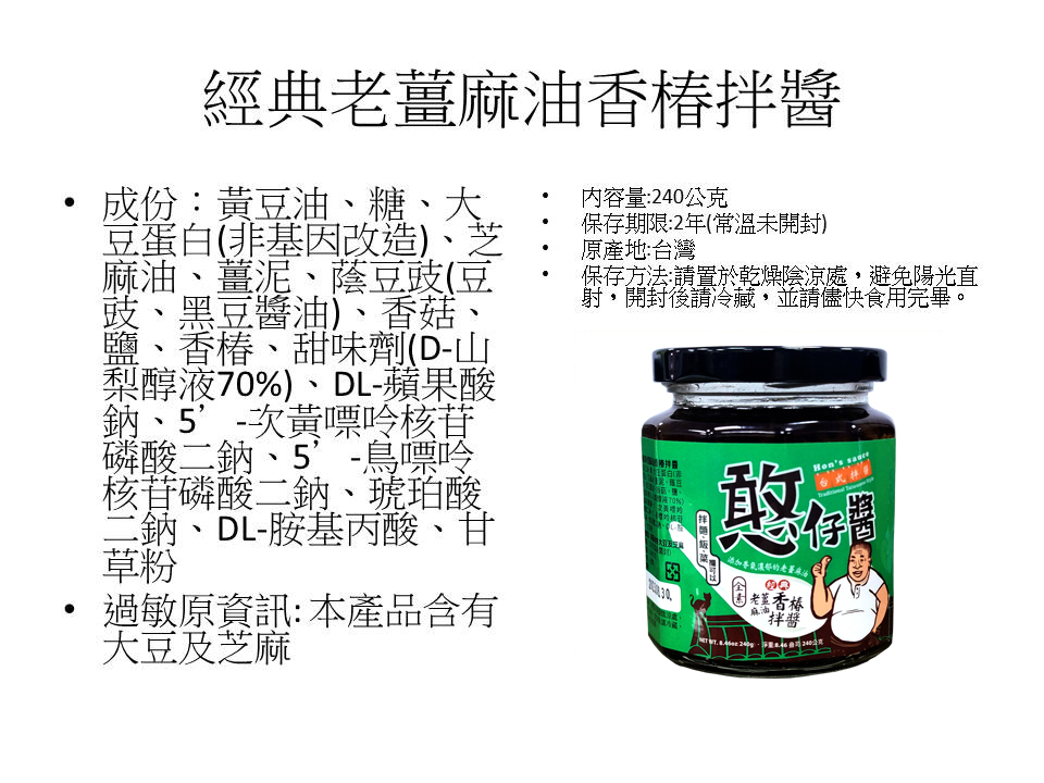 成分標-經典老薑麻油香椿拌醬-1.jpg