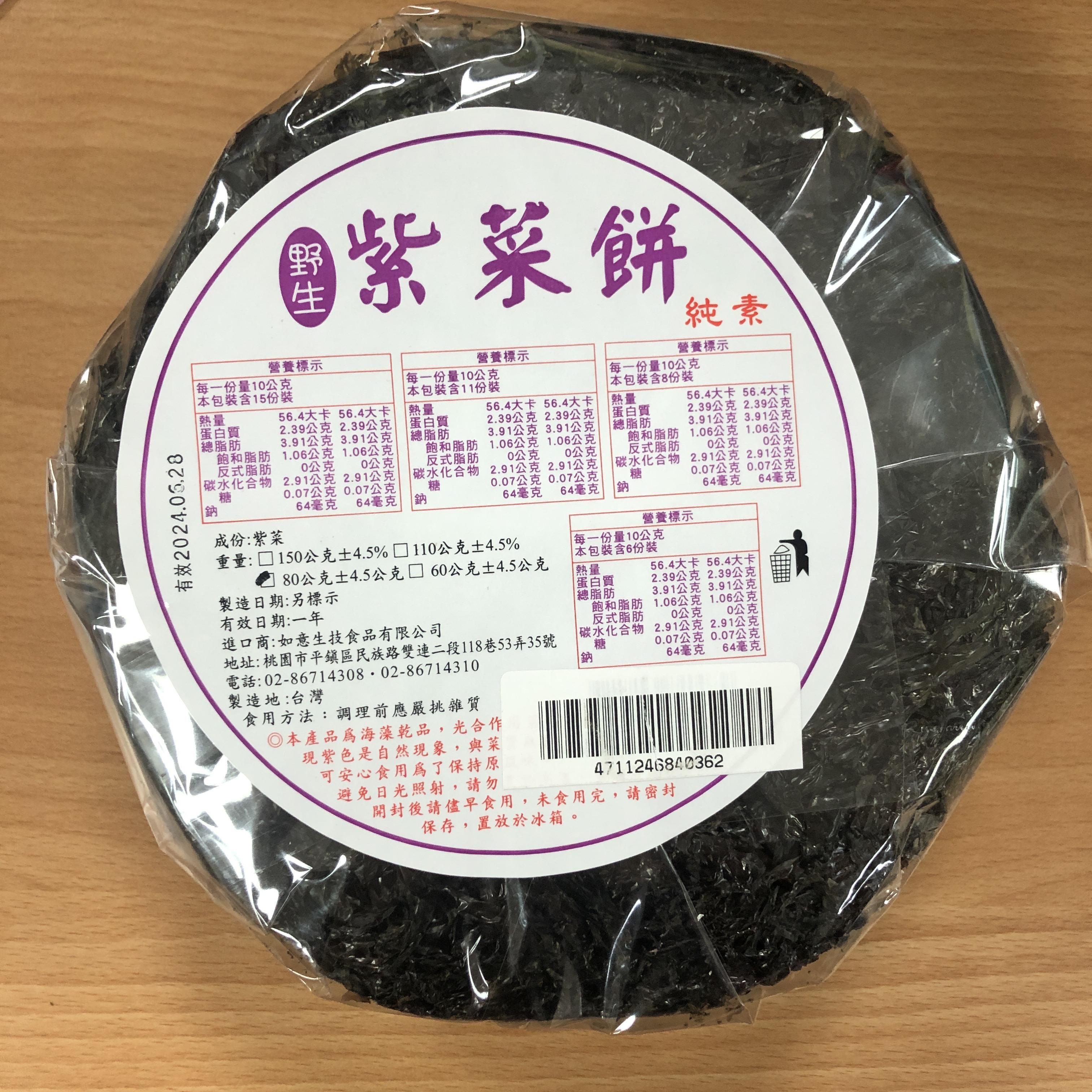 如意-野生紫菜(餅)80G背面.jpg