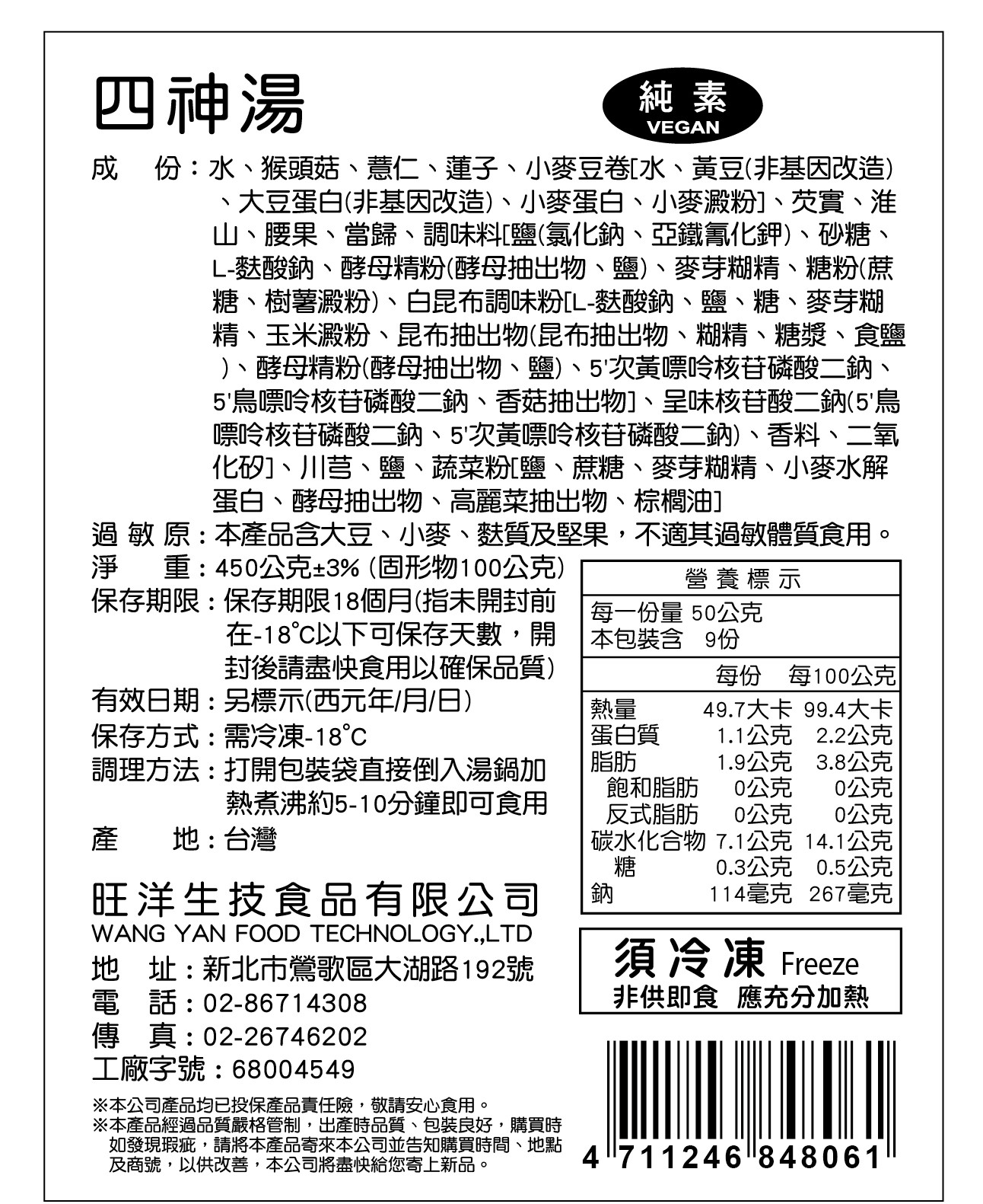 如意-旺洋生技-四神湯.jpg