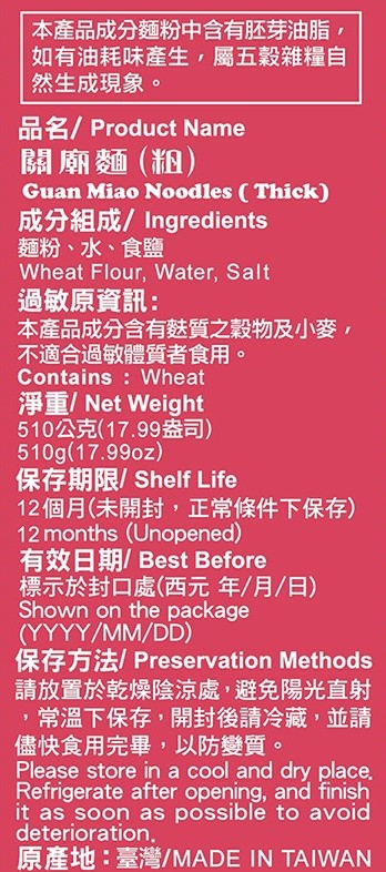 510g劉麵匠-關廟麵(粗)降_背標.jpg