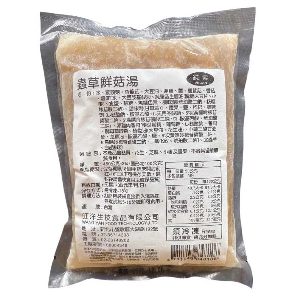 蟲草鮮菇湯1000X1000.jpg