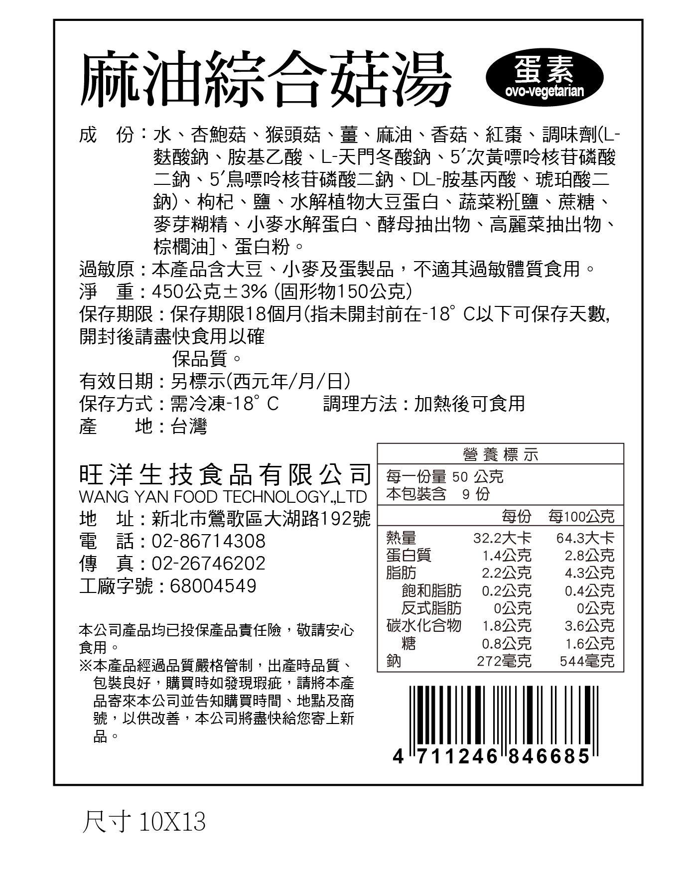 如意-麻油綜合菇湯-01.jpg