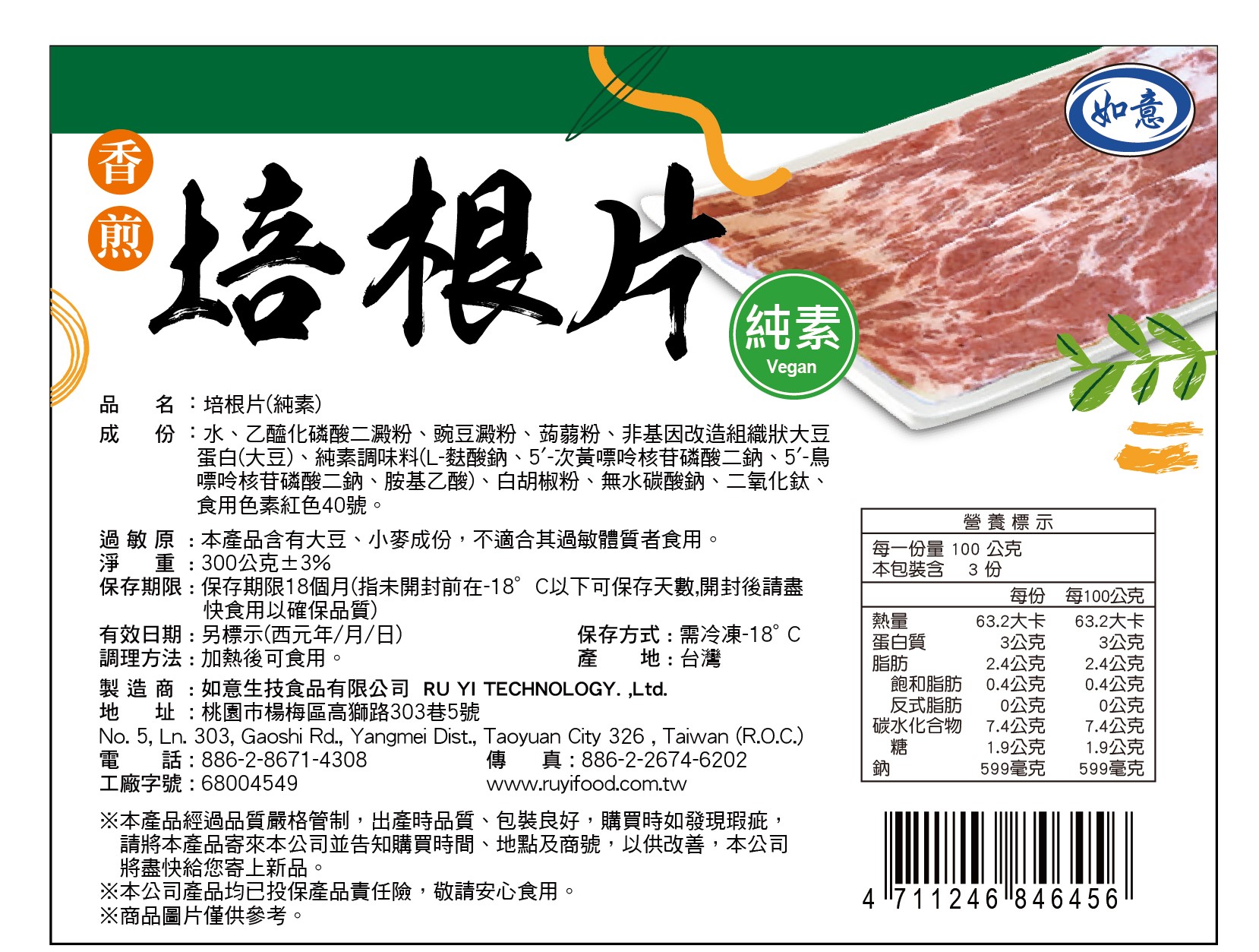 如意-培根片-1.jpg