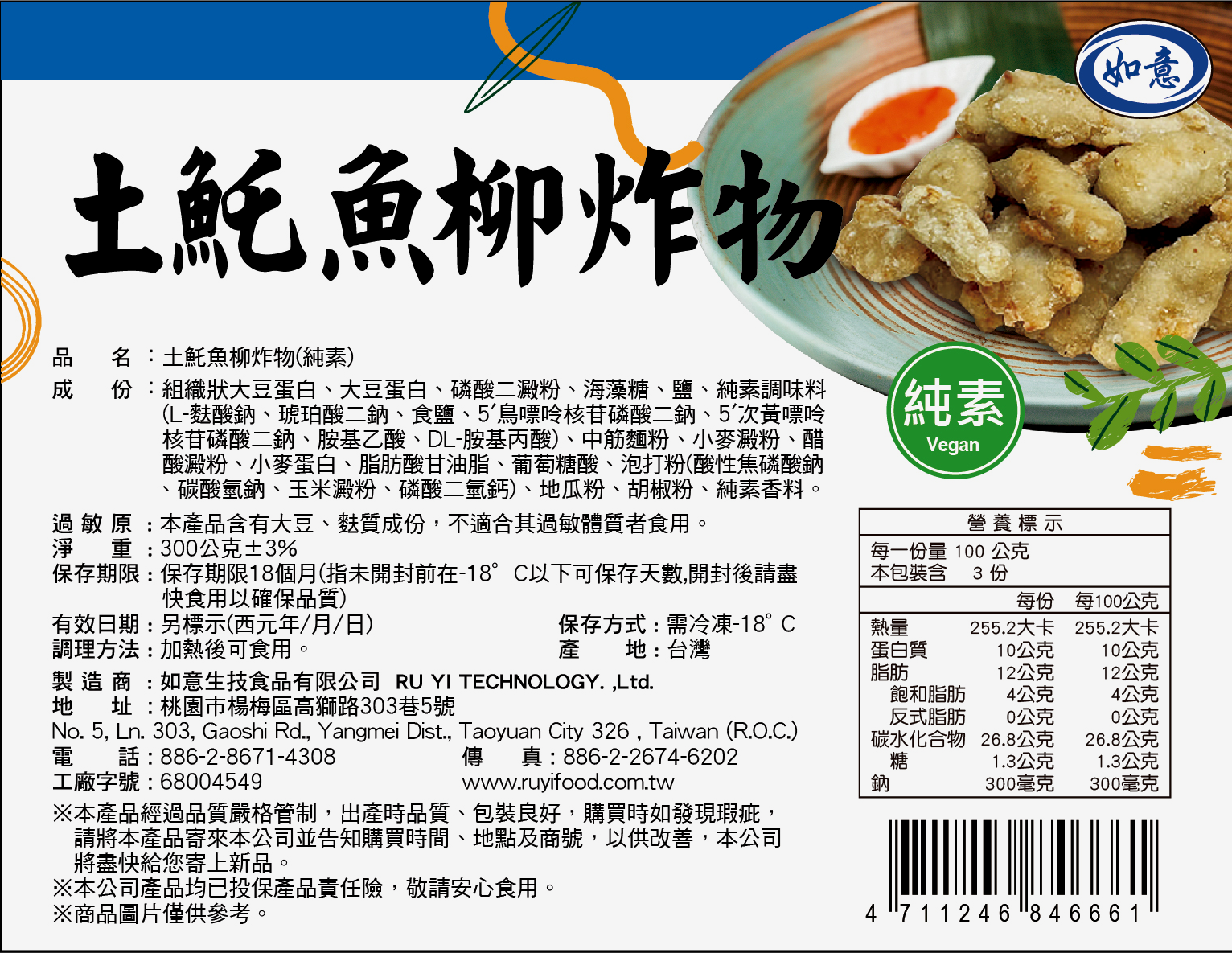 土魠魚柳炸物.png