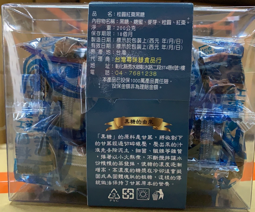 黑糖桂圓紅棗盒背標.jpg
