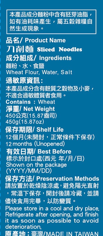 450g劉麵匠-刀削麵(降)_背標.jpg